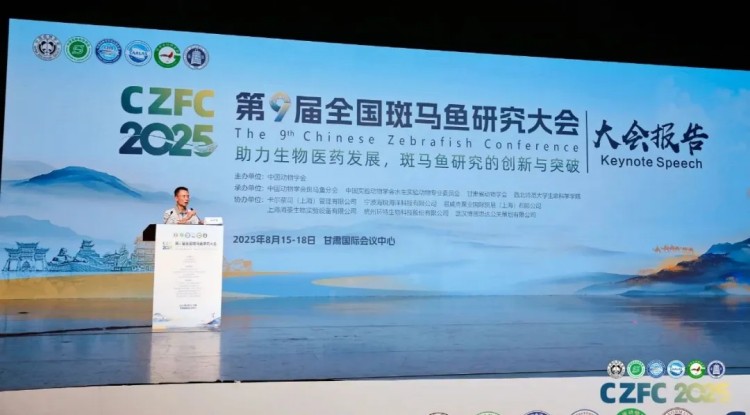 国产斑马鱼实验设备成焦点！环特三重身份高规格亮相第九届全国斑马鱼大会！