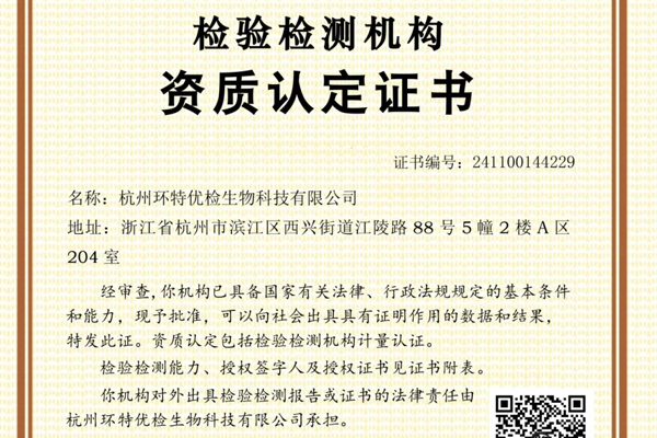 喜报丨环特哺乳动物实验中心通过CMA资质扩项评审！