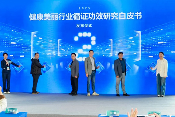 2025AAES丨全球首部《健康美丽行业循证功效研究》白皮书正式发布！