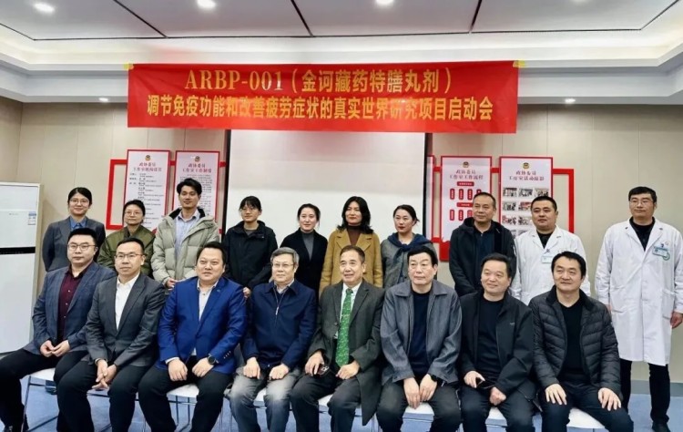 ARBP-001真实世界研究项目启动会圆满召开！