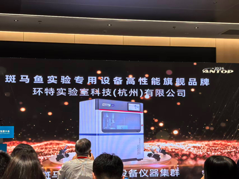 喜获：斑马鱼实验专用设备高性能旗舰品牌